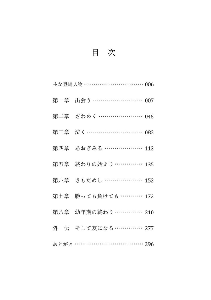 ときわ物語 女たちの戦国 1