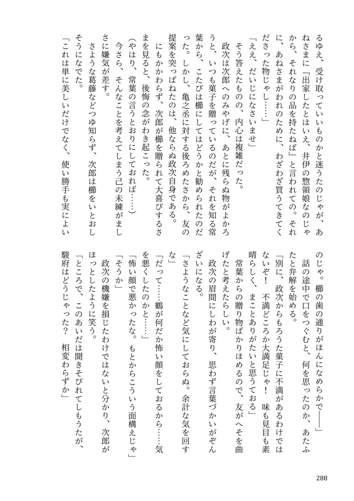 ときわ物語 女たちの戦国 2