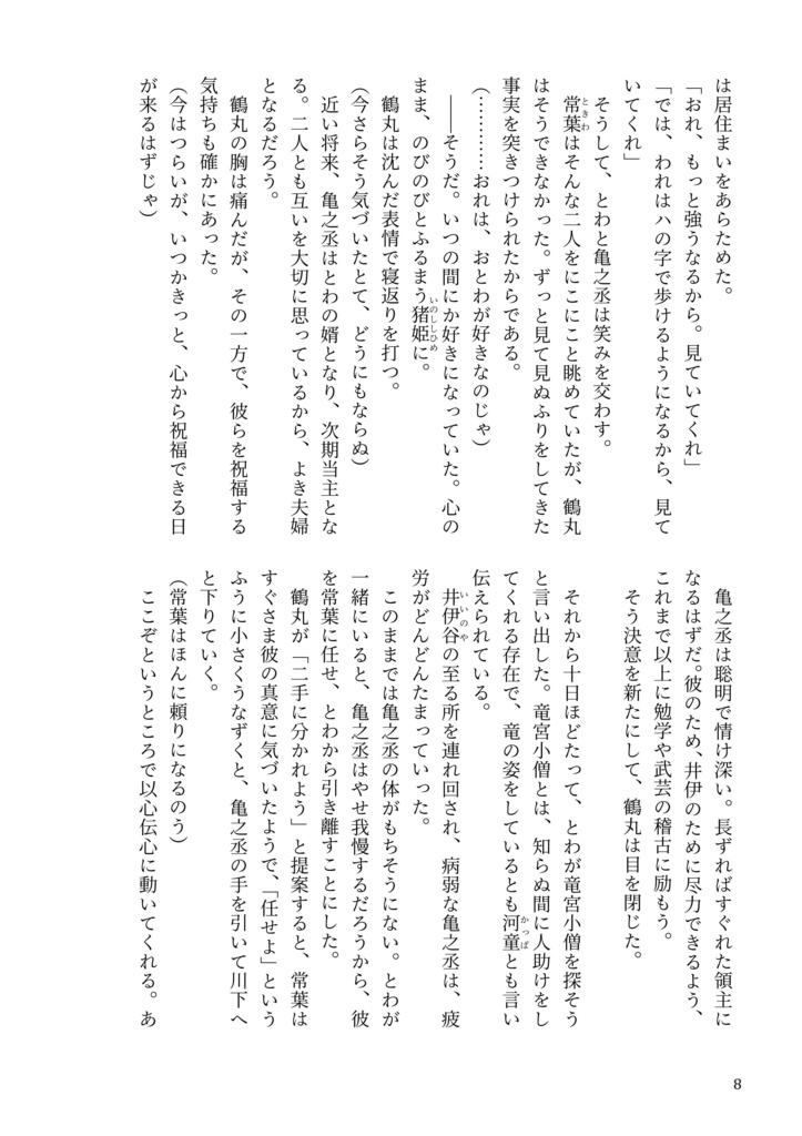 ときわ物語 女たちの戦国 2