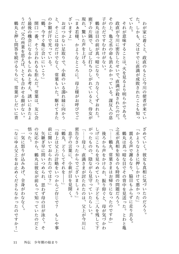 ときわ物語 女たちの戦国 2