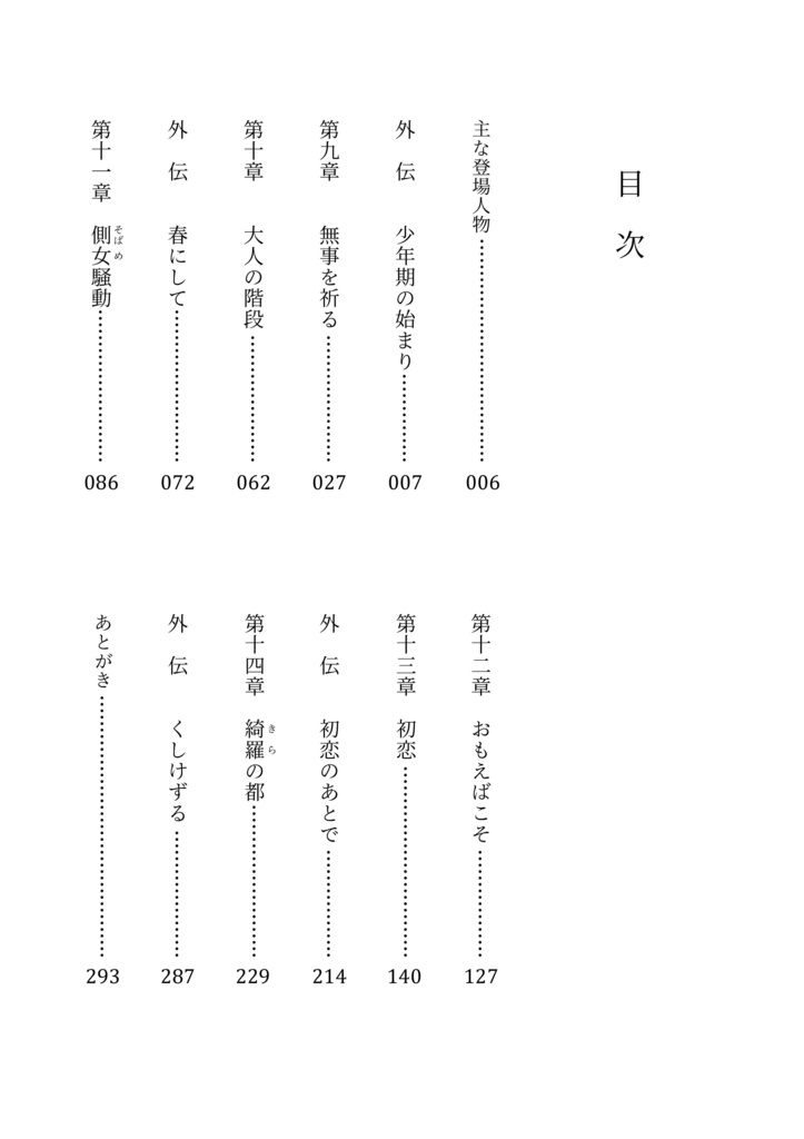 ときわ物語 女たちの戦国 2