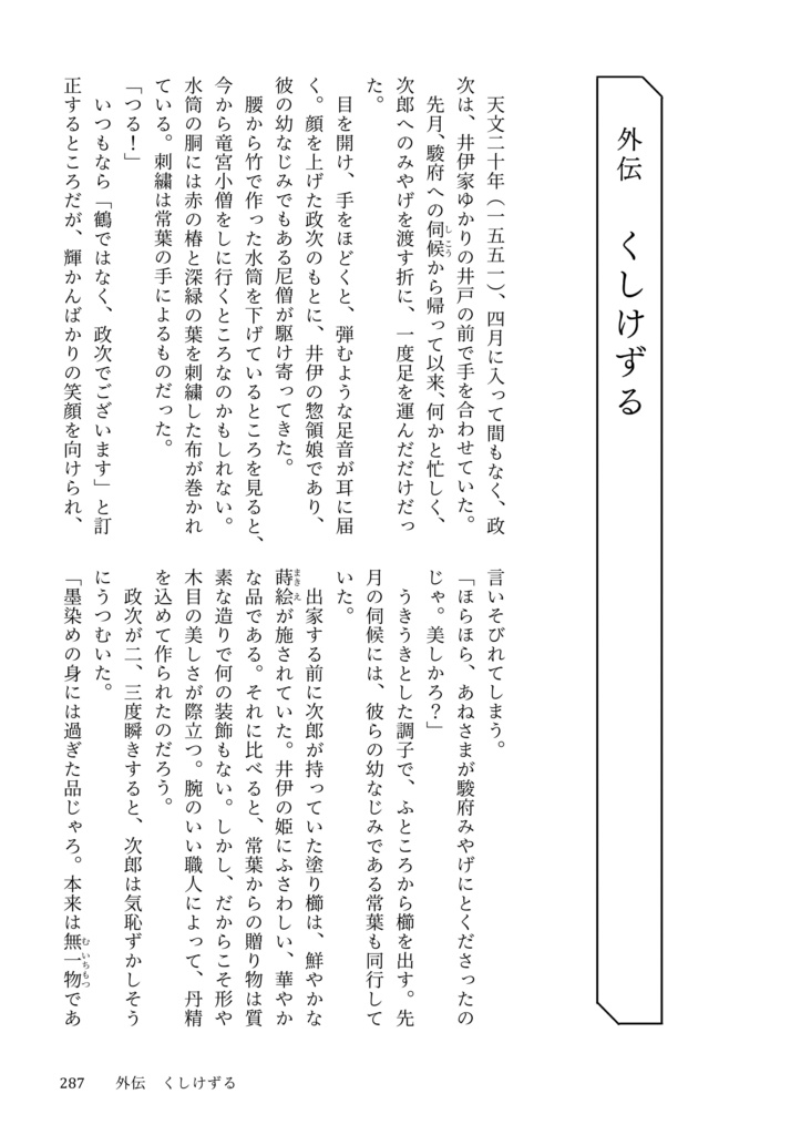 ときわ物語 女たちの戦国 2