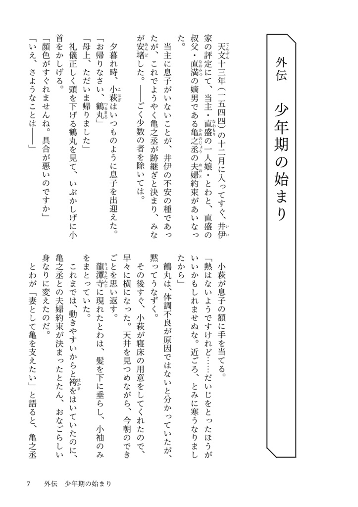 ときわ物語 女たちの戦国 2