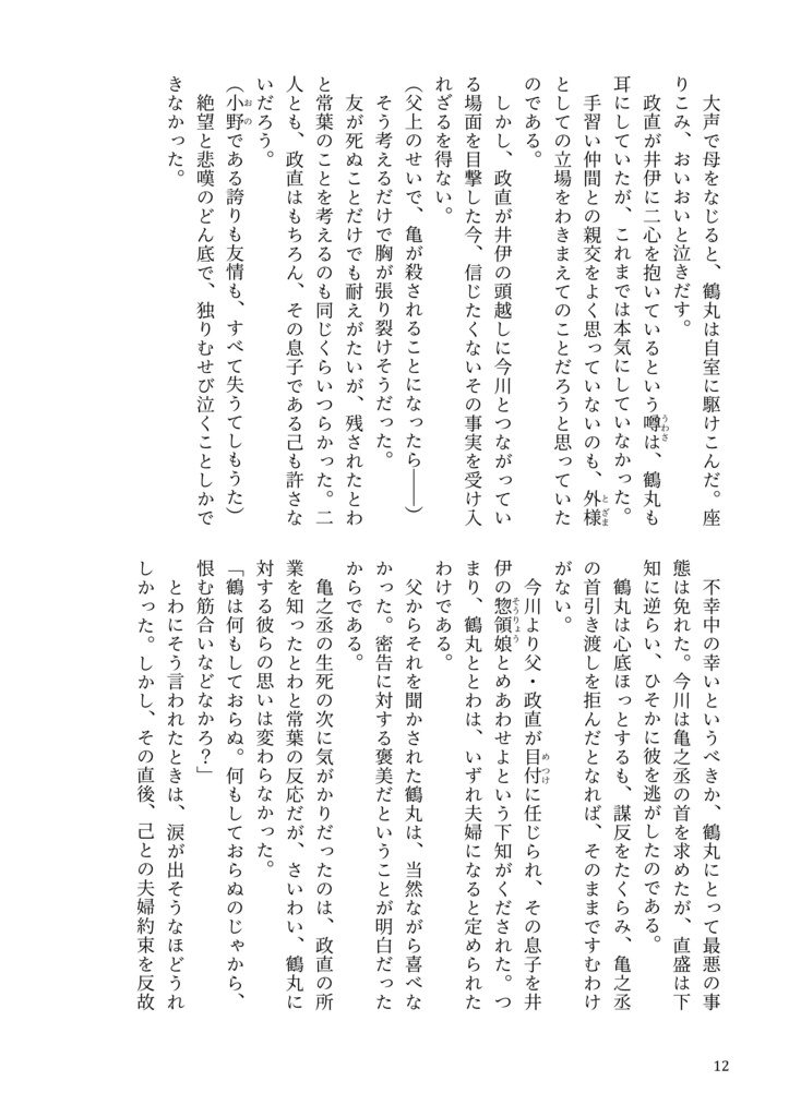 ときわ物語 女たちの戦国 2