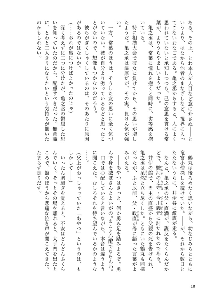 ときわ物語 女たちの戦国 2