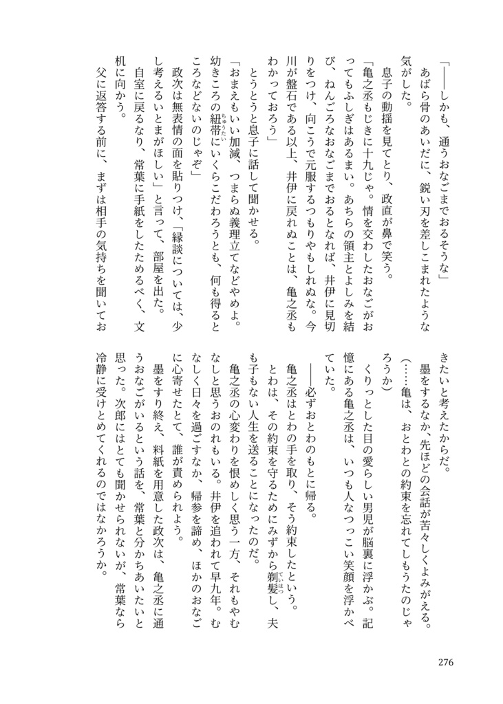 ときわ物語 女たちの戦国 3