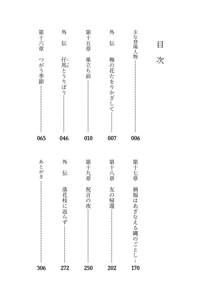 ときわ物語 女たちの戦国 3