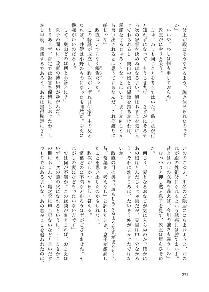 ときわ物語 女たちの戦国 3