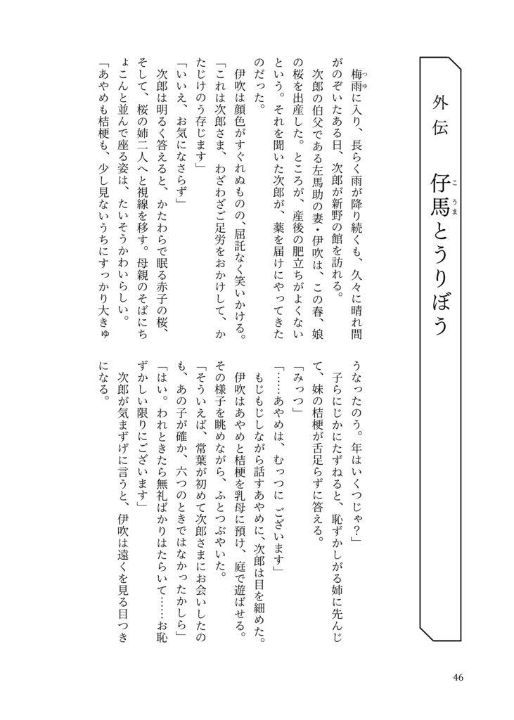 ときわ物語 女たちの戦国 3