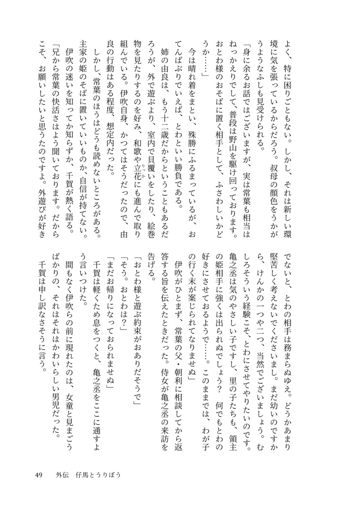 ときわ物語 女たちの戦国 3