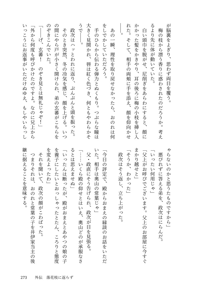 ときわ物語 女たちの戦国 3