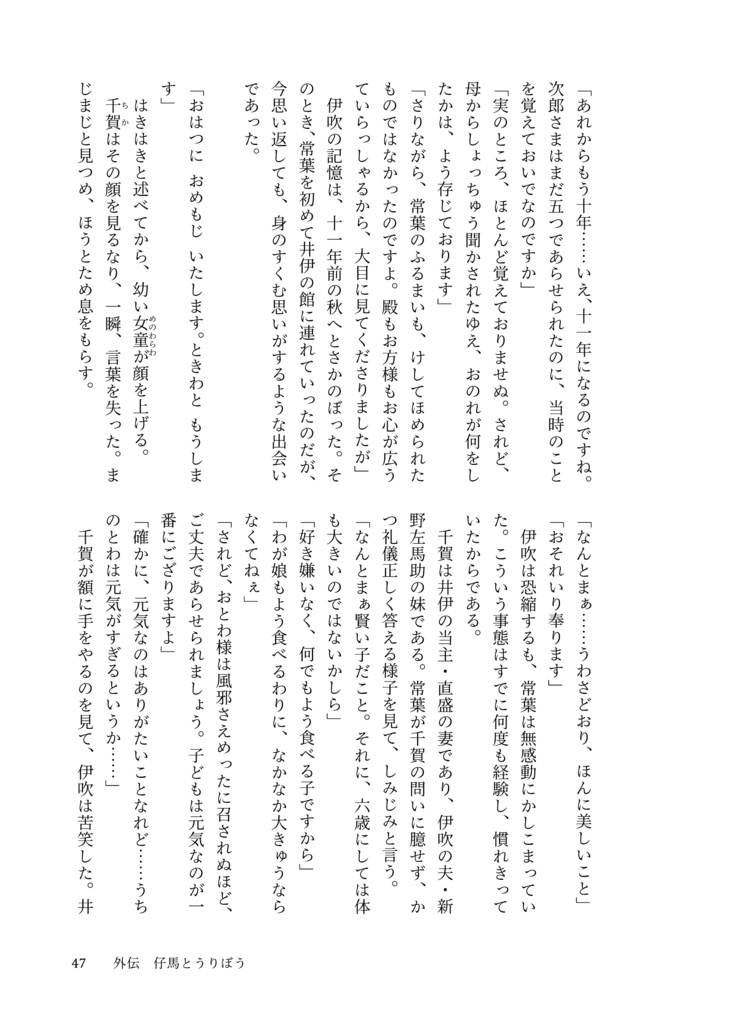 ときわ物語 女たちの戦国 3