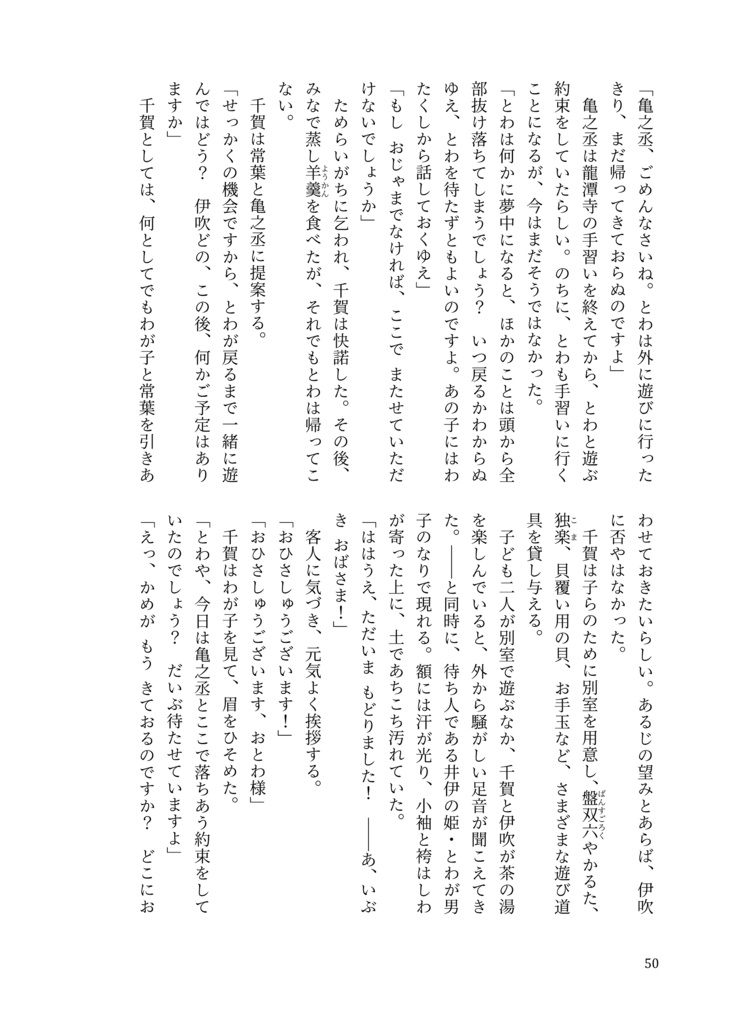 ときわ物語 女たちの戦国 3