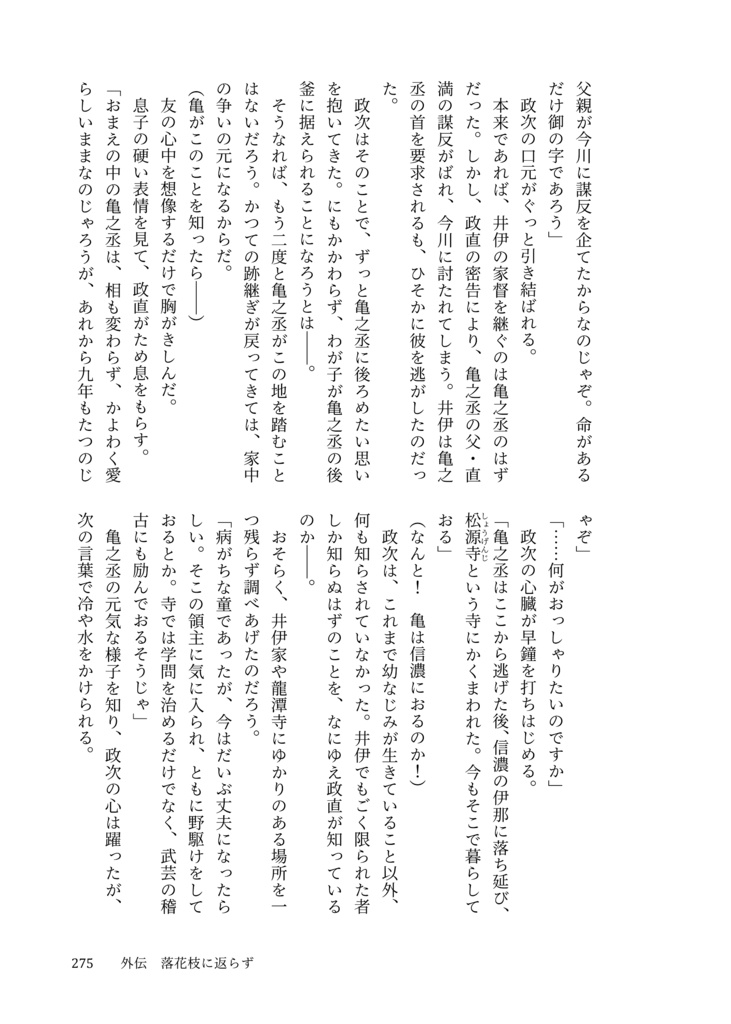 ときわ物語 女たちの戦国 3