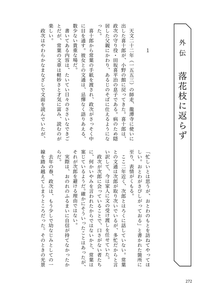 ときわ物語 女たちの戦国 3