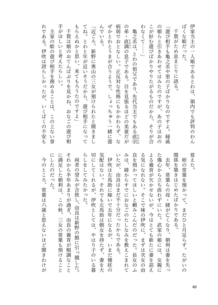 ときわ物語 女たちの戦国 3