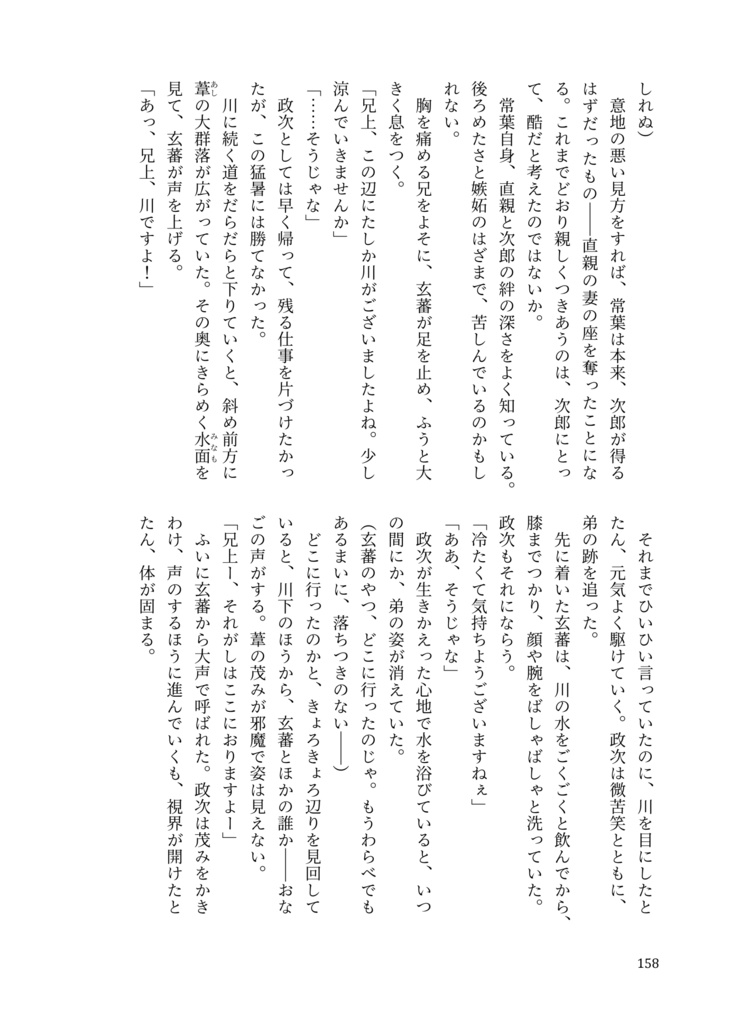 ときわ物語 女たちの戦国 4