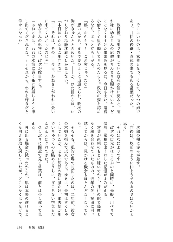 ときわ物語 女たちの戦国 4