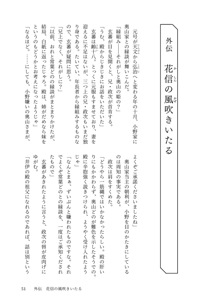 ときわ物語 女たちの戦国 4