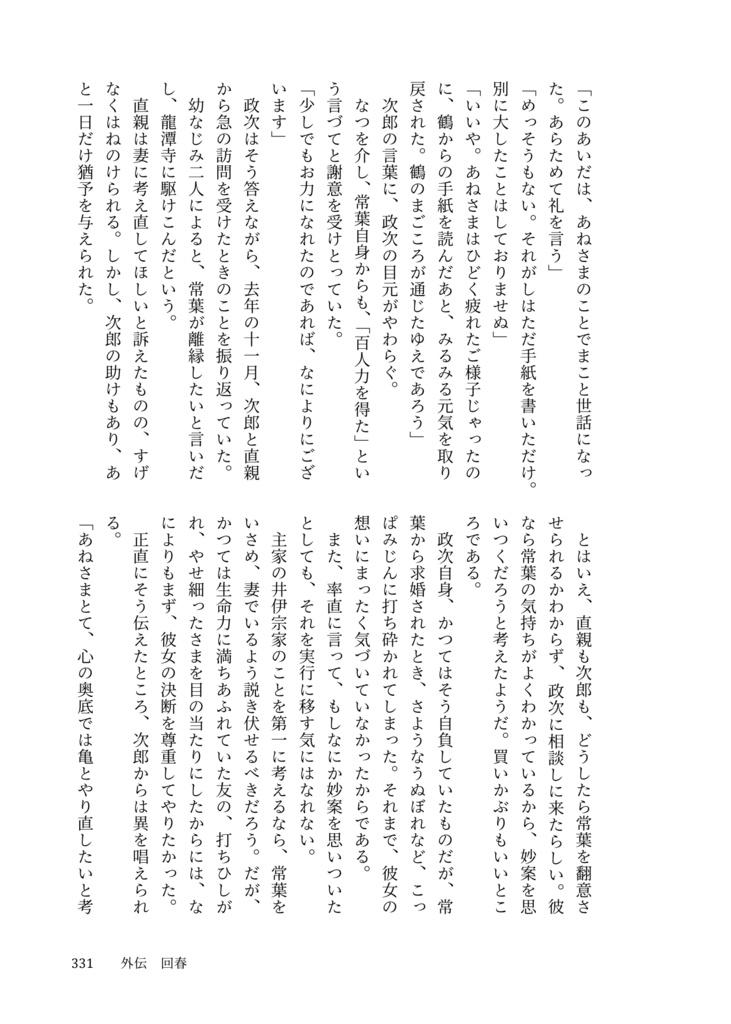 ときわ物語 女たちの戦国 4