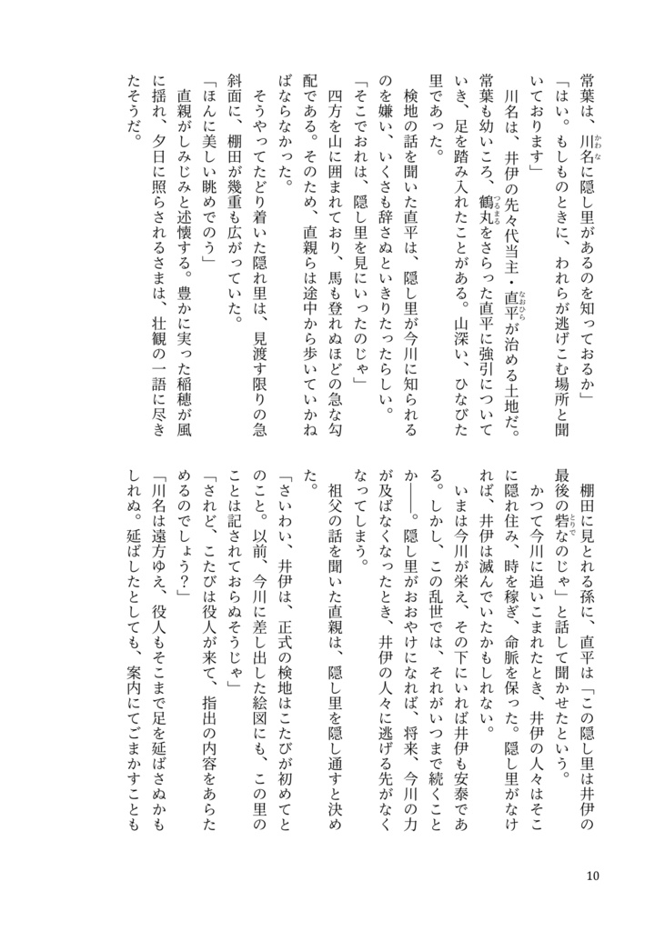 ときわ物語 女たちの戦国 4