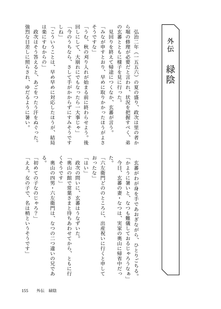 ときわ物語 女たちの戦国 4