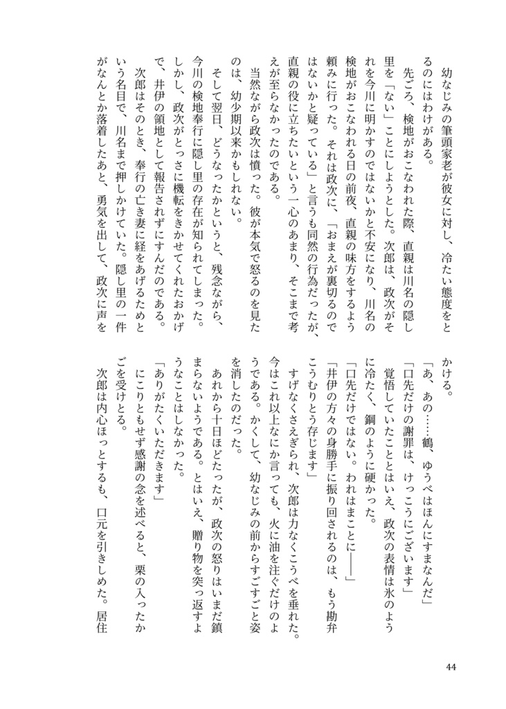 ときわ物語 女たちの戦国 4