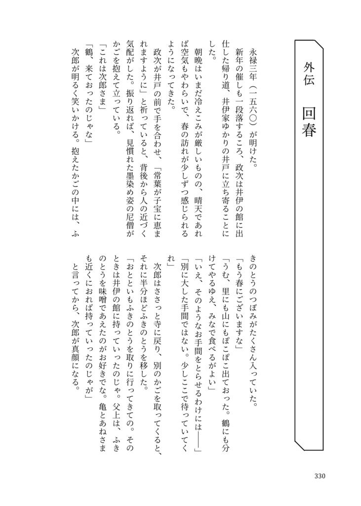 ときわ物語 女たちの戦国 4