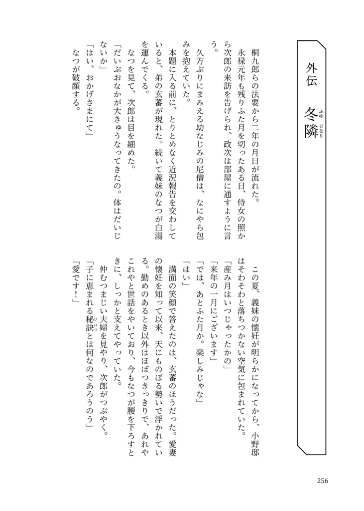 ときわ物語 女たちの戦国 4