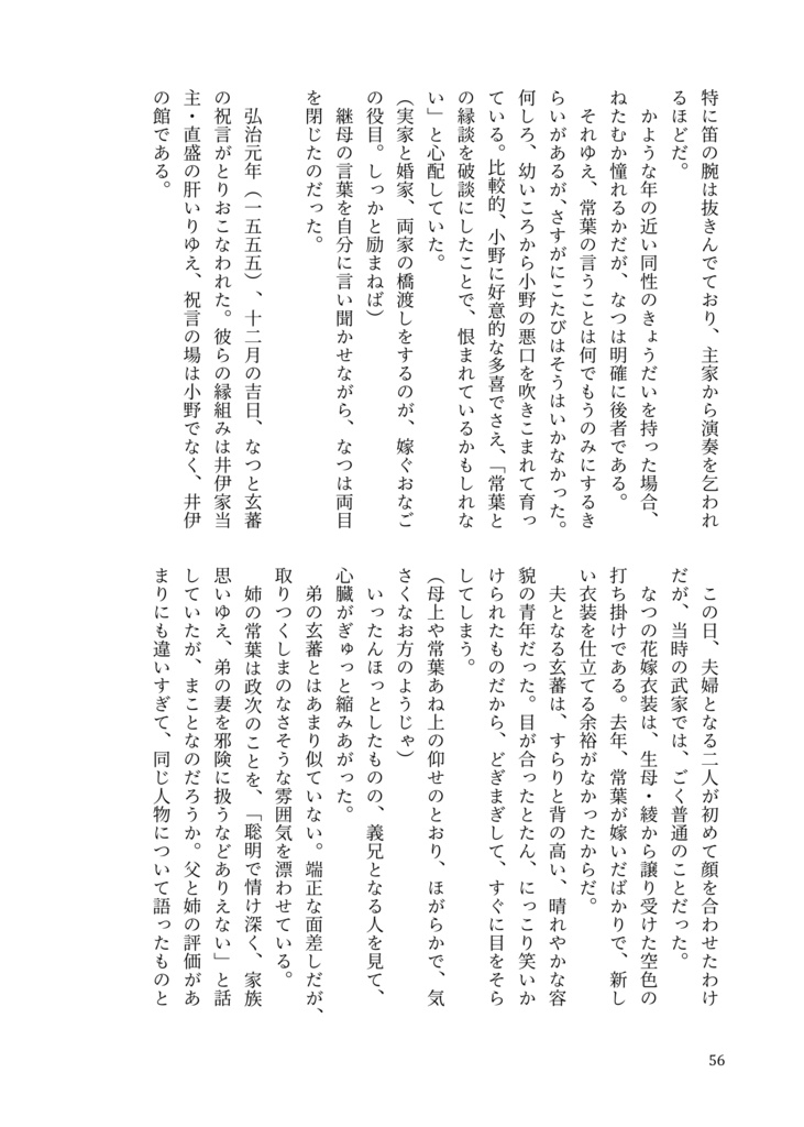 ときわ物語 女たちの戦国 4