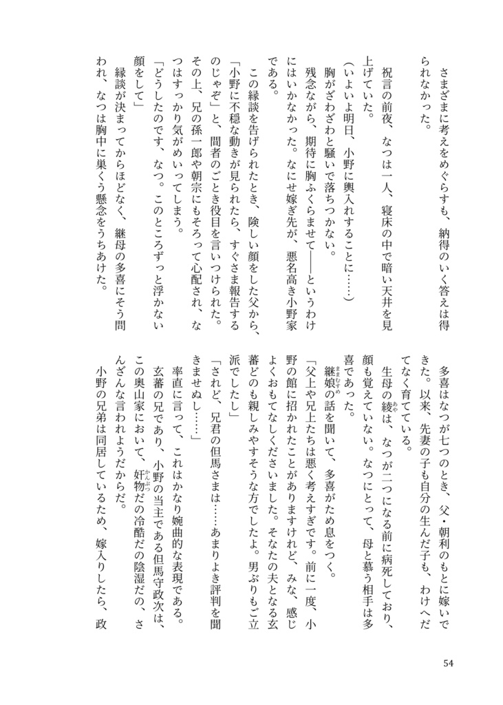 ときわ物語 女たちの戦国 4