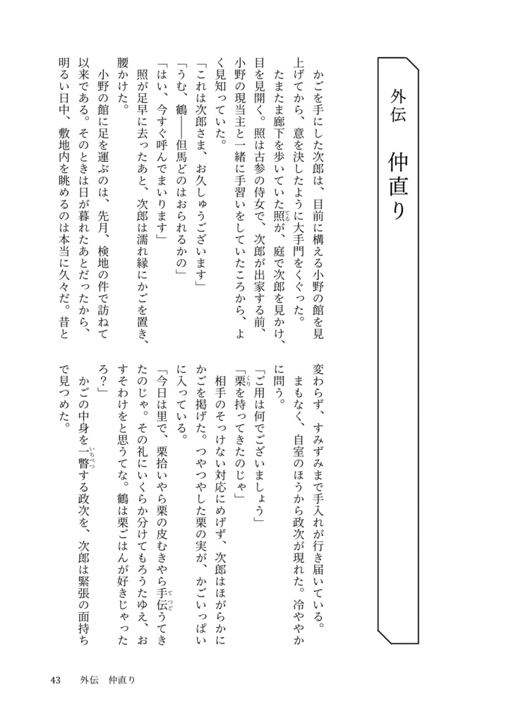 ときわ物語 女たちの戦国 4