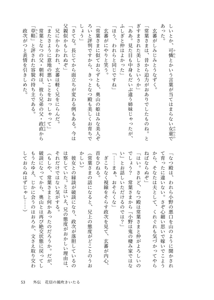 ときわ物語 女たちの戦国 4