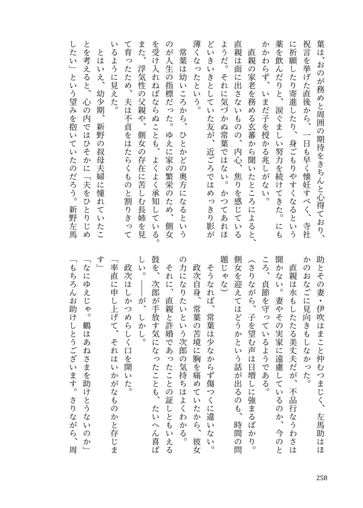 ときわ物語 女たちの戦国 4