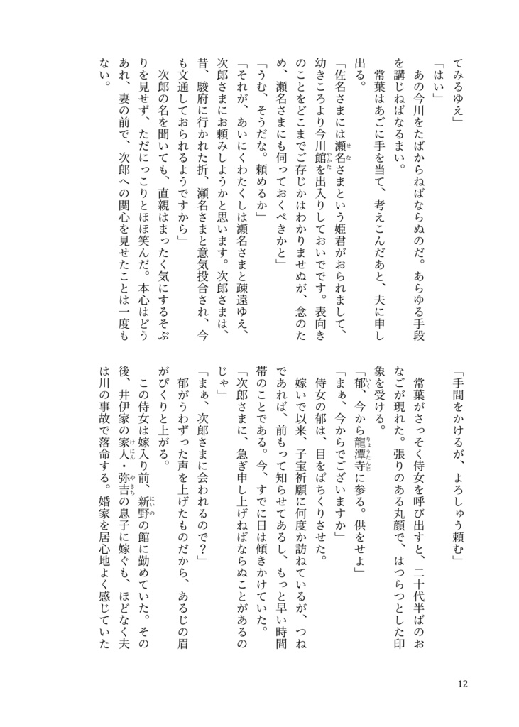 ときわ物語 女たちの戦国 4