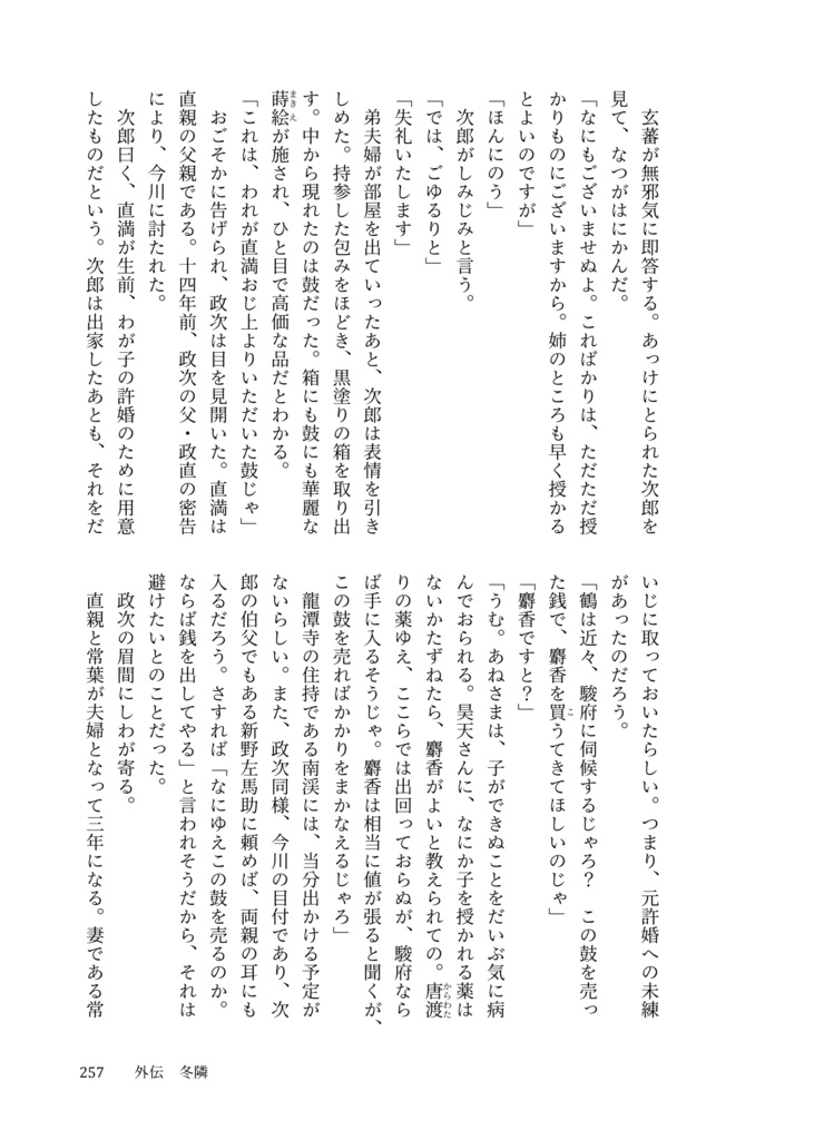 ときわ物語 女たちの戦国 4