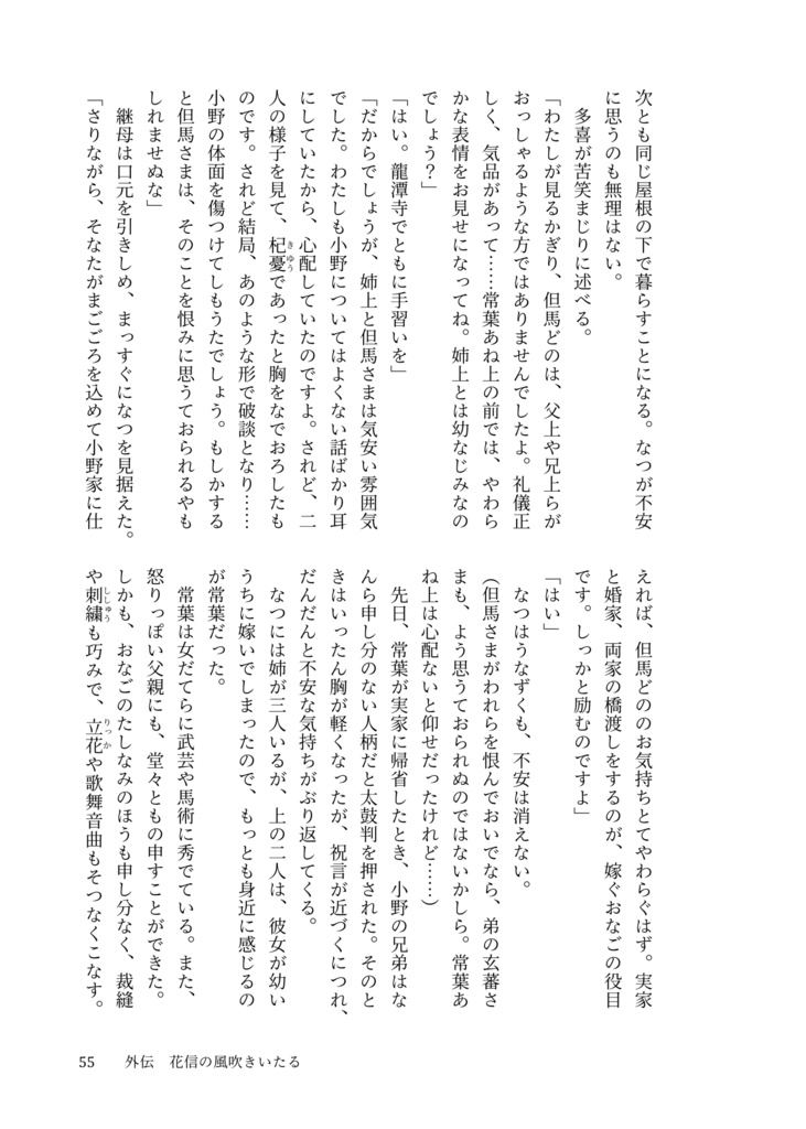 ときわ物語 女たちの戦国 4