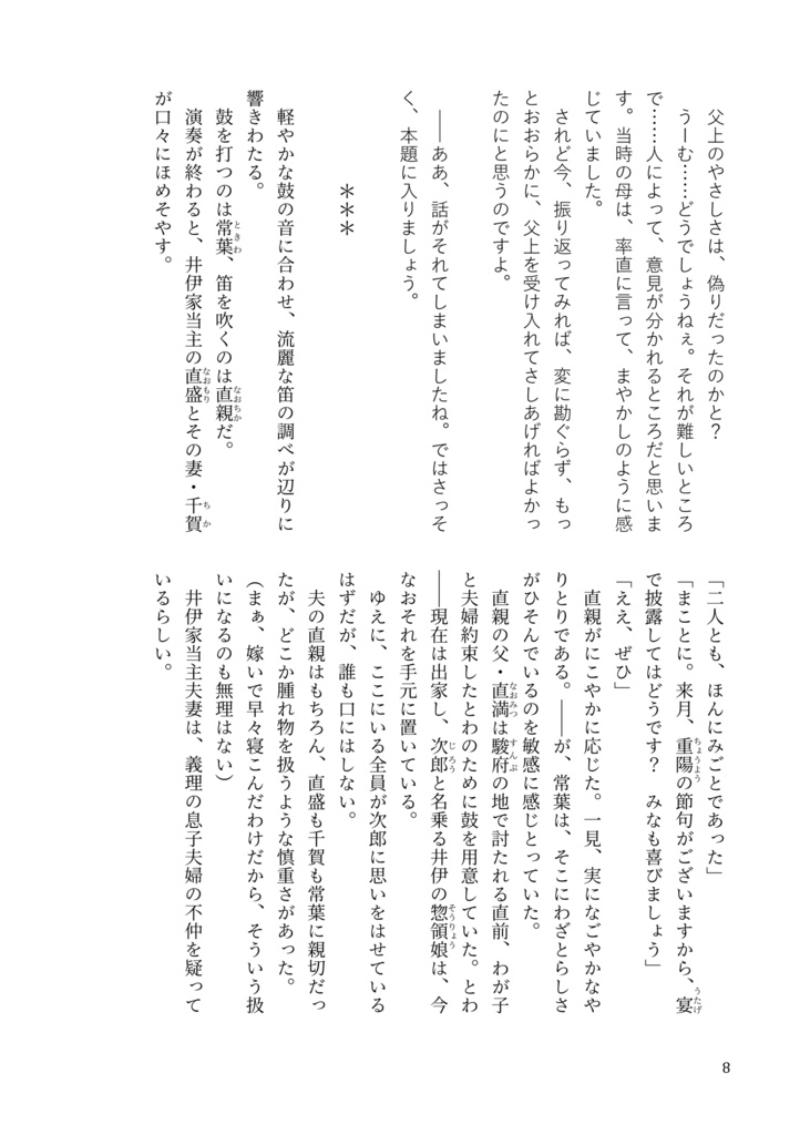 ときわ物語 女たちの戦国 4