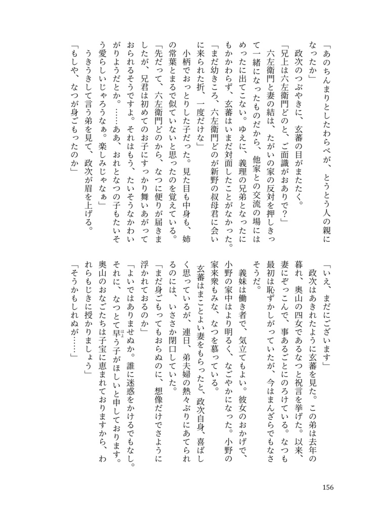 ときわ物語 女たちの戦国 4