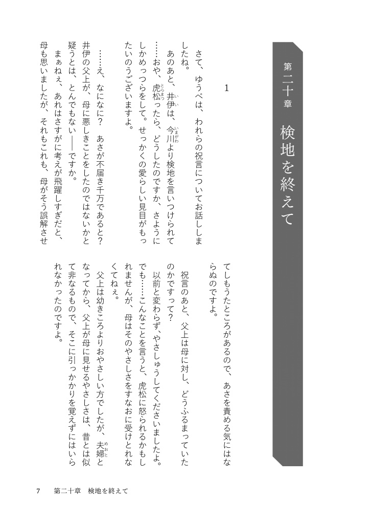 ときわ物語 女たちの戦国 4