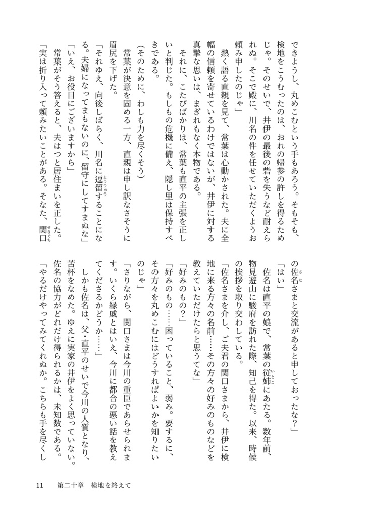 ときわ物語 女たちの戦国 4