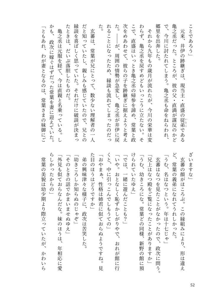 ときわ物語 女たちの戦国 4