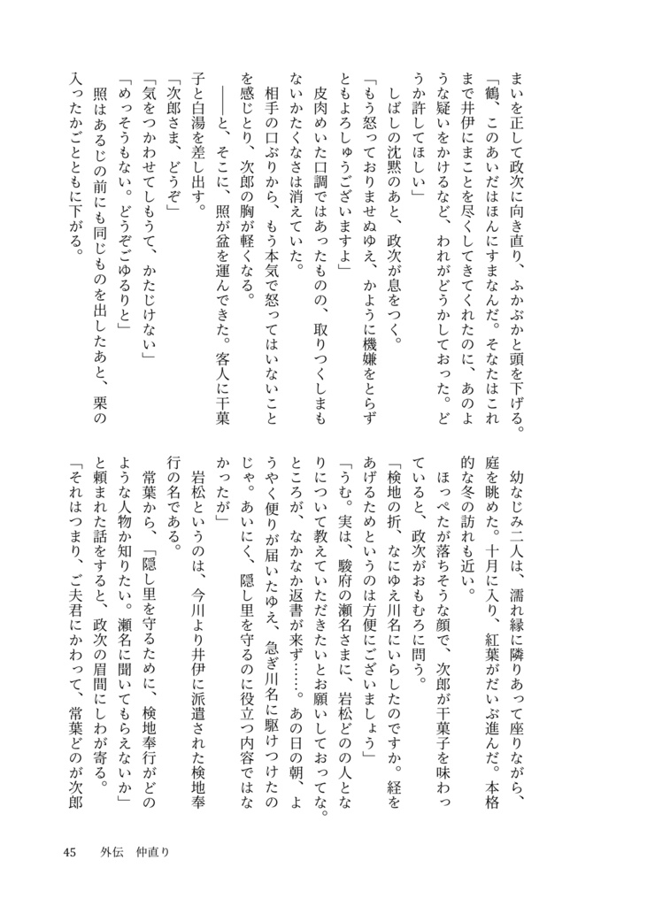 ときわ物語 女たちの戦国 4