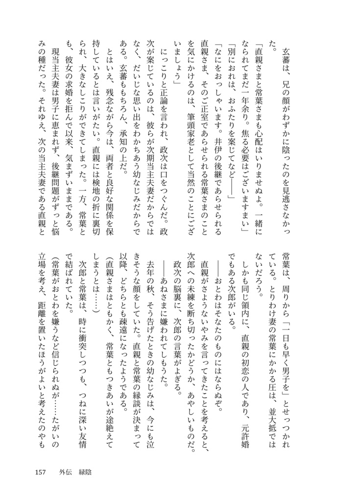 ときわ物語 女たちの戦国 4