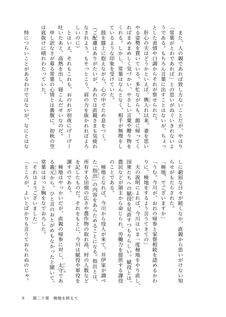 ときわ物語 女たちの戦国 4