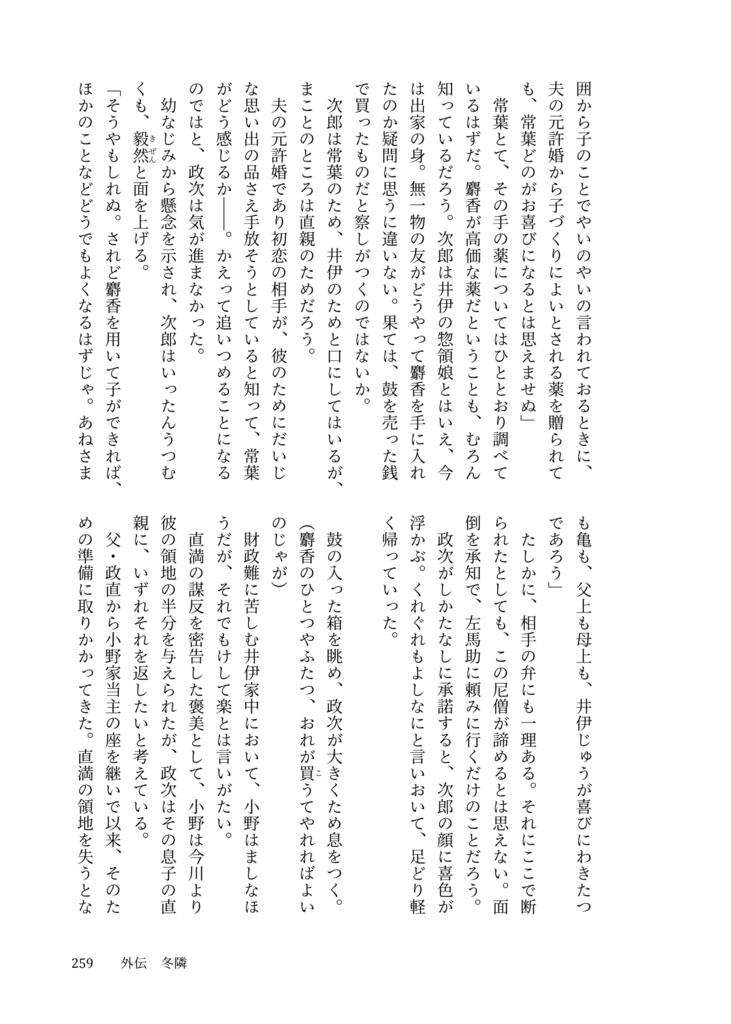 ときわ物語 女たちの戦国 4