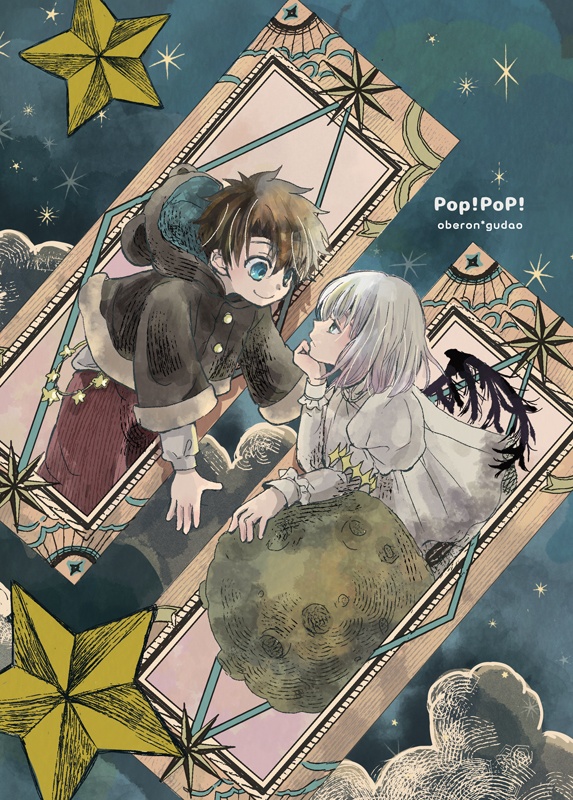 pop!pop!（ノベルティ付：クリアファイル）