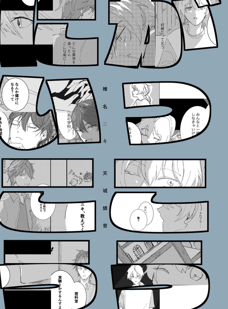 【僕悋3】がっこうにいこう