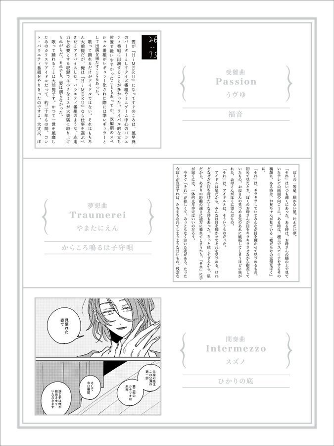 君の存在証明開催記念アンソロジー 『fff』