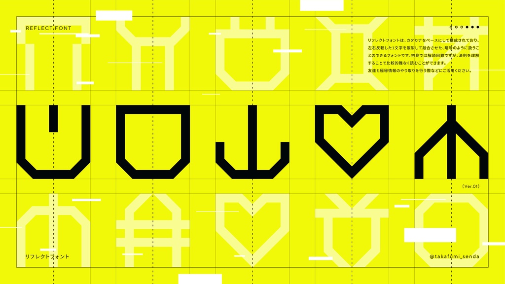 リフレクトフォント